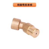 纯铜高压可调单孔弯喷*2个 电动喷雾器喷头农用塑料小喷头铜喷头单双头直喷头单孔多孔弯喷头