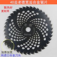 40齿老德宽齿合金锯片(买10赠1) 割机刀片本田打机割灌机配件一字40齿80齿合金刀片锰钢刀片