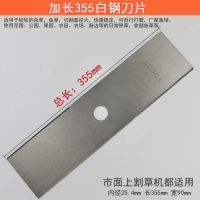 加长355白钢刀片(买3赠1) 割机刀片本田打机割灌机配件一字40齿80齿合金刀片锰钢刀片