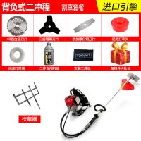 精品二冲程背负式+扶草器+礼包 进口割机四冲程除割灌机多功能汽油割稻松土开荒收割机