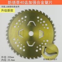 防绕草40齿加强合金锯片(买5赠1) 割机刀片本田打机割灌机配件一字40齿80齿合金刀片锰钢刀片