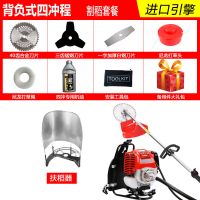 高配四冲程背负式+扶稻器+礼包 进口割机四冲程除割灌机多功能汽油割稻松土开荒收割机