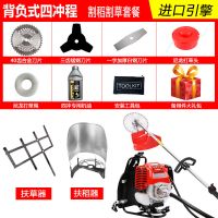 高配四冲程背负式+扶草扶稻器+礼包 进口割机四冲程除割灌机多功能汽油割稻松土开荒收割机