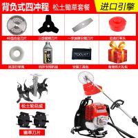 高配四冲背负+松土轮+锄草刀片 进口割机四冲程除割灌机多功能汽油割稻松土开荒收割机
