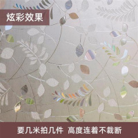 树叶(宽X高)光照有炫彩效果 45x100cm 无胶免胶3D镭射静电玻璃贴膜窗户移窗花纸防晒遮阳窗贴纸装饰