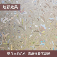 郁金香(宽X高)膜本身无色 45x500cm 无胶免胶3D镭射静电玻璃贴膜窗户移窗花纸防晒遮阳窗贴纸装饰