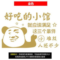 哑金 小 创意小吃店餐厅墙上装饰墙贴个性麻面馆饭店橱窗搞笑文字标语贴纸