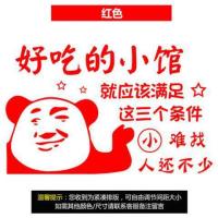 红色 大 创意小吃店餐厅墙上装饰墙贴个性麻面馆饭店橱窗搞笑文字标语贴纸