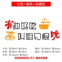 红色+黑色+深黄色 中 创意餐厅饭店墙面装饰贴画个性文字墙贴小吃馆橱窗玻璃贴纸