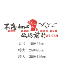 不忘初心 大号（宽度1.5米） 励志墙贴亚克力镜面立体自沾公司单位企业办公室文化背景墙装饰画