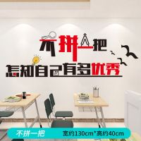 不拼一把怎知自己优秀sy6930 超大 自粘画励志贴墙贴纸教室布置字画贴纸公司企业文化墙宿舍班级标语
