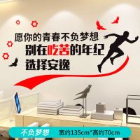别在吃苦的年纪选择安逸sy6991 超大 自粘画励志贴墙贴纸教室布置字画贴纸公司企业文化墙宿舍班级标语