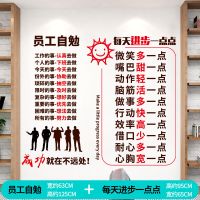 员工自勉+进步一点点 超大 房产中介墙贴办公室装饰激励文字公司企业文化墙励志标语海报贴纸