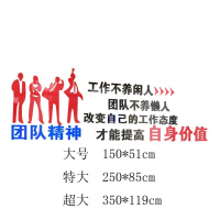 团队精神 特大号(宽度2.5米) 励志墙贴亚克力镜面立体自沾公司单位企业办公室文化背景墙装饰画
