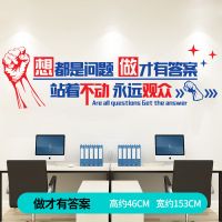 想都是问题做才有答案SY9007 超大 自粘画励志贴墙贴纸教室布置字画贴纸公司企业文化墙宿舍班级标语