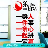 狼一样的团队励志贴sy6905 超大 自粘画励志贴墙贴纸教室布置字画贴纸公司企业文化墙宿舍班级标语