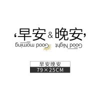早安晚安 网红小清新文字盆栽墙贴宿舍客厅沙发装饰贴纸卧室床头背景墙贴画