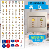 开关贴墙贴标识标签简约现代贴纸开关插座面板装饰保护套 [透明型]透明彩色小字