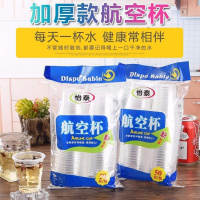 一次性杯子透明杯塑料杯加厚航空杯家用饮茶水杯整箱批发小号 四包200只加厚水杯180ML