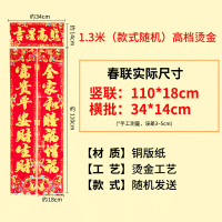 2020年新年鼠年新春对联大礼包福字窗花优质烫金春联送礼套装贴纸 1.3米烫金对联一副(款式随机)