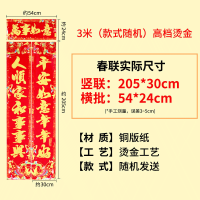 2020年新年鼠年新春对联大礼包福字窗花优质烫金春联送礼套装贴纸 3米烫金对联一副(款式随机)