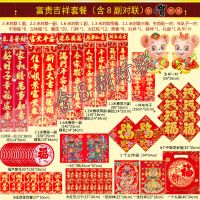 2020年新年鼠年新春对联大礼包福字窗花优质烫金春联送礼套装贴纸 富贵吉祥大礼包(含8副对联)