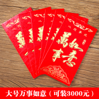 结婚喜字创意千元红包利是封婚礼婚庆用品硬纸红包袋 万事如意 小号6个[百元8*12cm]