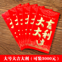 结婚喜字创意千元红包利是封婚礼婚庆用品硬纸红包袋 大吉大利 小号6个[百元8*12cm]