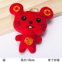2020鼠年吉祥物毛绒玩具鼠福财鼠礼品包包钥匙扣生肖挂件挂饰 福鼠
