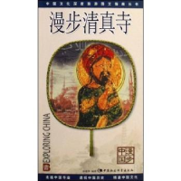 音像漫步清真寺孙建华编著