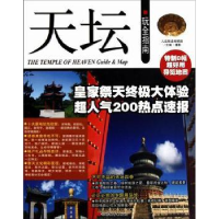 音像天坛玩全指南刘宝主编