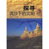 音像探寻流沙下的文明范明朗,汪立国著
