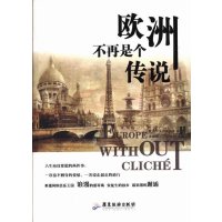 [正版书籍]欧洲不再是个传说9787807665878广东旅游出版社