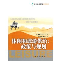 音像休闲和旅游供给:政策与规划[澳]维尔