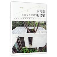 音像打造天天客满的好民宿SH美化家庭编辑部