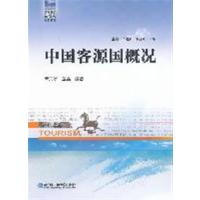音像中国客源国概况朱海冰,金磊编著