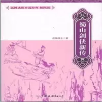 音像蜀山剑侠新传还珠楼主