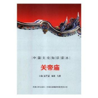 音像关帝庙译者:潘桂明