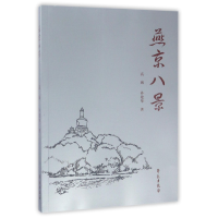 音像燕京八景高巍//孙建华