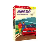 音像美国自驾游大宝石出版社编著