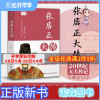 [正版新书][博集天卷]张居正大传朱东润历史人物传记中国政治名人传记经典之作.中国政治名人传记经典之作.为官从政、为人处