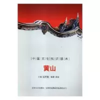 音像黄山曲亮 等