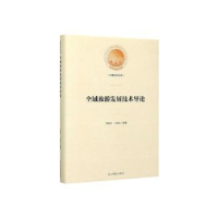 音像全域旅游发展技术导李柏,王成志编著