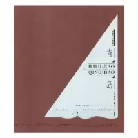 音像青岛青岛市人民新闻办公室编