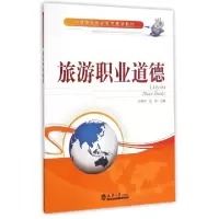 音像旅游职业道德汪瑞军,宋欣主编