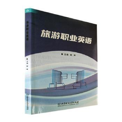 音像旅游职业英语解峰