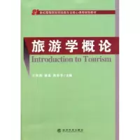 音像旅游学概论陈扬乐,谢祥顶编著