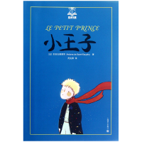 音像小王子/夏洛书屋(法)圣埃克絮佩里|译者:周克希