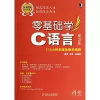 音像零基础学C语言(附光盘第3版零基础学编程)康莉//李宽