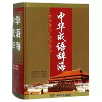 音像中华成语辞海(精)编者:中华成语辞海编委会